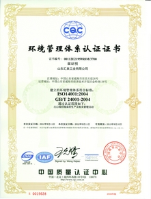 2012年9月通过了ISO14001:2004标准环境管理体系的国家认证