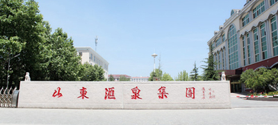 山东汇泉2016年终总结暨表彰大会圆满结束