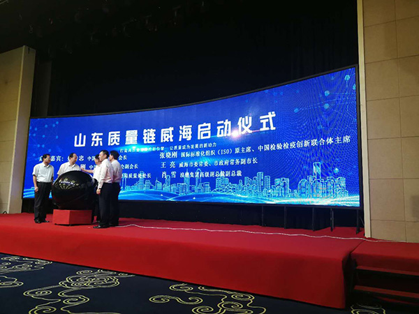 首批质量链城市在威海落地