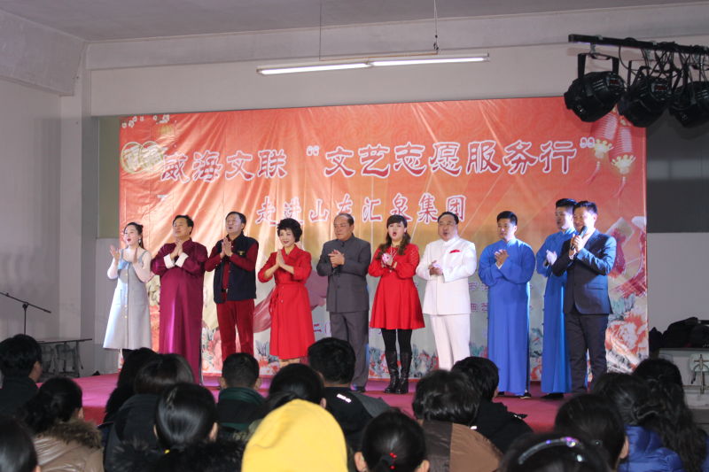 威海文联“文艺志愿服务行”走进山东汇泉集团