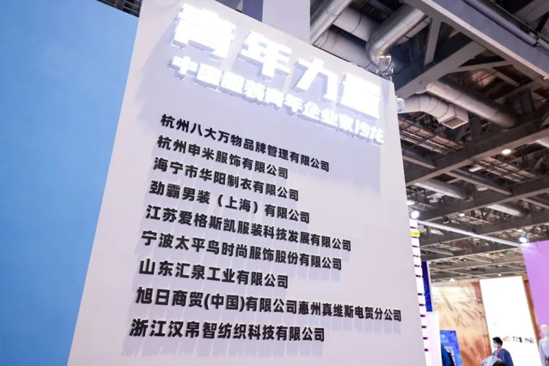 “青年力量”主题展，成功亮相CHIC2023春