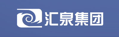 山东汇泉工业有限公司